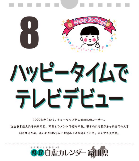 チューリップテレビのtwitterイラスト検索結果 チューリップテレビのtwitterイラスト検索結果