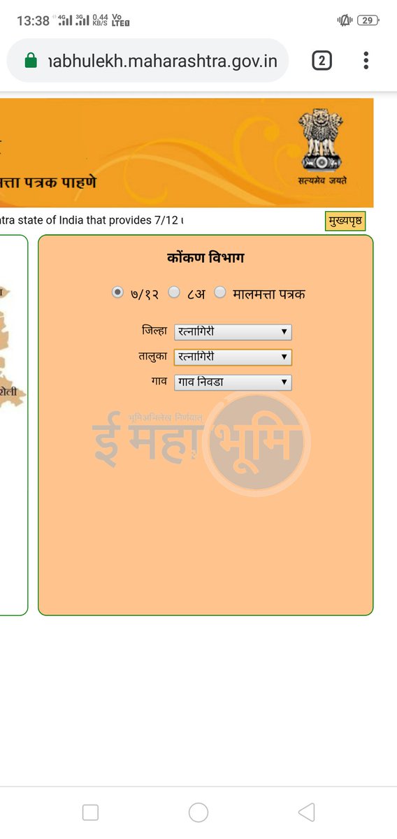 Sachinparpate's tweet photo. @mnsadhikrut @Dev_Fadnavis @CMOMaharashtra 
नमस्कार
मागील ३महिने #Mahabhulekh ही website रत्नागिरी तालुकासाठी उपलब्ध नाही, यामुळे आमची सरकारी कामे अपूर्ण राहिली आहेत.
यासाठी #mahabhulekh यांच्या पुणे कार्यालयात संपर्क केला पण कोणतेही समाधानकारक उत्तर मिळत नाही.
कृपया लक्ष द्यावे. https://t.co/TUOIormrti