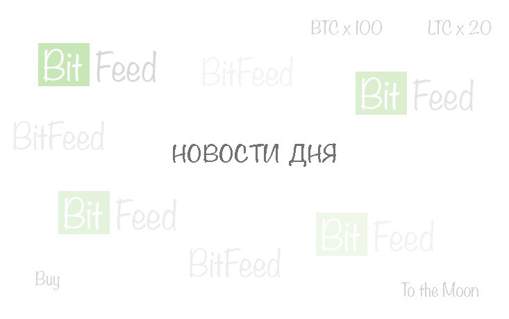 BitFeed_ru's tweet image. SEC и CFTC выдвинули обвинения против брокера #1pool Ltd goo.gl/FmV6F1