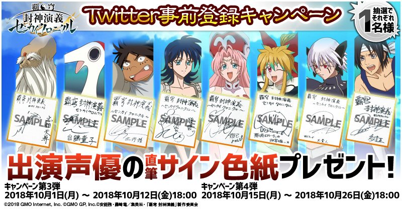 覇穹 封神演義 〜センカイクロニクル〜【公式】 on X: 