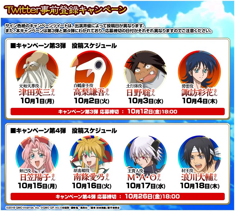 覇穹 封神演義 〜センカイクロニクル〜【公式】 on X: 