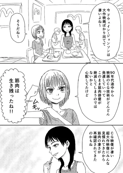 最近の筋肉と女子トーク💪
#怒りのロードショー 