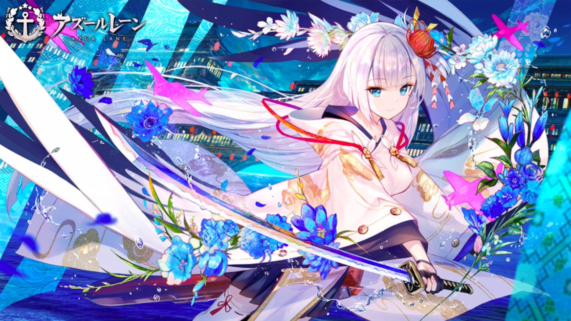 アズールレーン攻略wiki Game8 En Twitter タイトル画面も変わっております ๑ ㅂ و 抜刀した翔鶴さん W アズレン アズールレーン