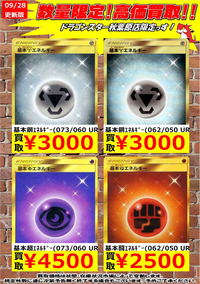 ドラゴンスター秋葉原店 Ar Twitter ポケモンカード エネルギー高価買取 ビーストエネルギー 2700円 ユニットエネルギー闘悪フェアリー Ur 3000円 超ブーストエネルギー 1500円 秋葉原 ドラスタ ドラスタ秋葉原 ポケモンカード ポケカ