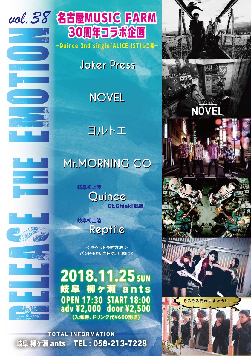 TOMO_RTE's tweet photo. 2018年11月25日(日) 柳ヶ瀬ants
『RELEASE THE EMOTION vol.38』
〜Quince 2nd single「ALICE IST」レコ発〜
OPEN 17:30/START 18:00
TICKET ¥2,000(D代別¥600)
-BAND-
Joker Press
NOVEL
ヨルトエ
Mr.MORNING GO(名古屋)
Quince(名古屋)【レコ発】
Reptile(東京)
...and more
#リリエモ https://t.co/HEsemzHfNp
