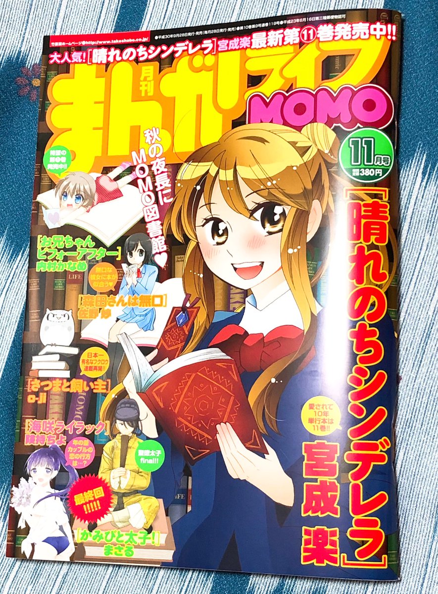 本日発売のまんがライフMOMO11月号にて『つくも骨董品店』を再び載せて頂いてます!骨董品屋の娘とアンティークドールの付喪神のわいわい4コマです宜しくお願いますー! 