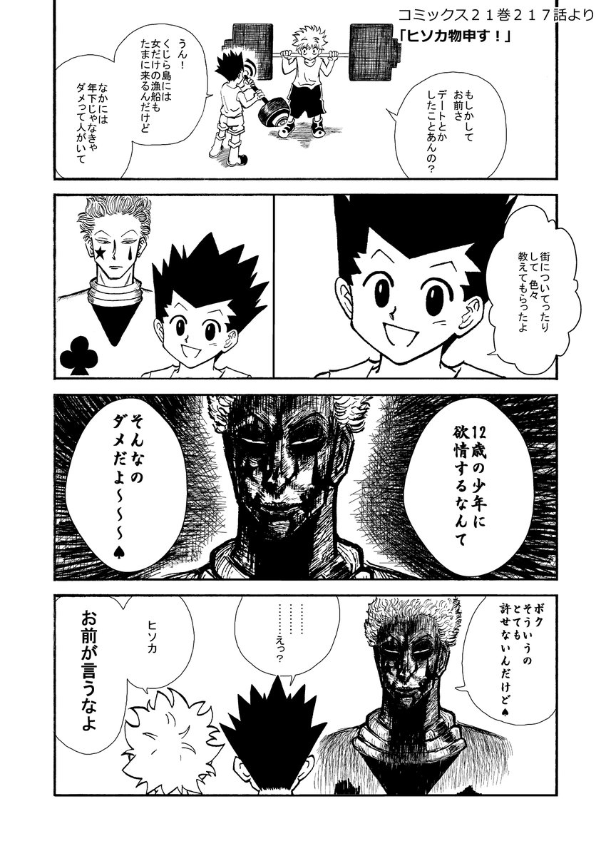 HUNTER×HUNTER４コマ⑦
【ヒソカ物申す！】

細かく描いた線がつぶれて、ヒソカがめっちゃ怖くなってしまった…。 