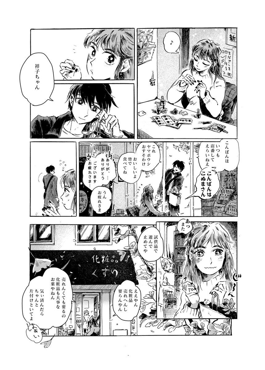 9/30 関西コミティア53の新刊「てぐすのしたく」(B5/20p)サンプルです。
町のちいさな薬局さんに来た 妙なお客のさがしものとは? 
#関西コミティア53  #関西コミティア 