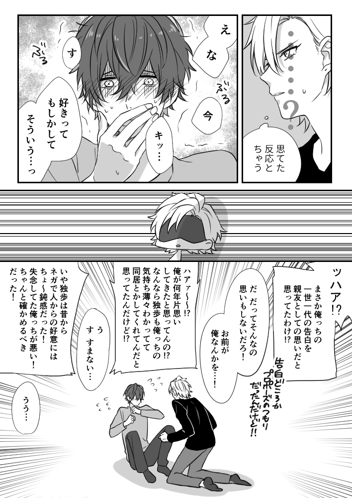 ひふ→ど　告白 