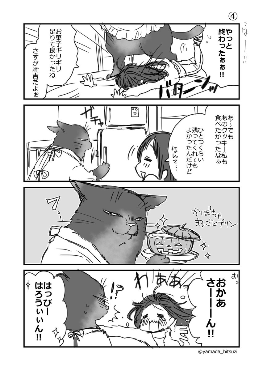 デキる猫とハロウィンの巻！? #ラクガキ漫画 #大きめの猫を飼っているOLさんの話 #Halloween 