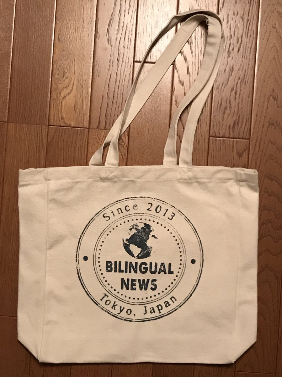 バイリンガルﾆｭｰｽ