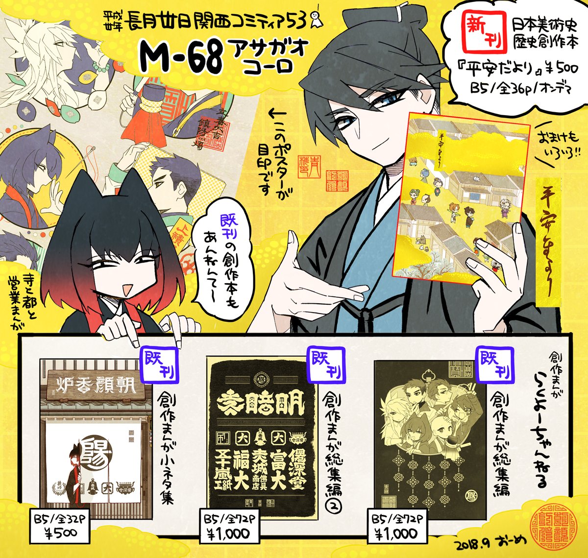 #関西コミティア53 おしながきです
現時点では直参予定ですが、台風と交通機関の様子を見ながら都度判断したいと思います。確定できず申し訳ありませんが、よろしくお願いします
ちなみに新刊あります!!!!!!!!!!! 