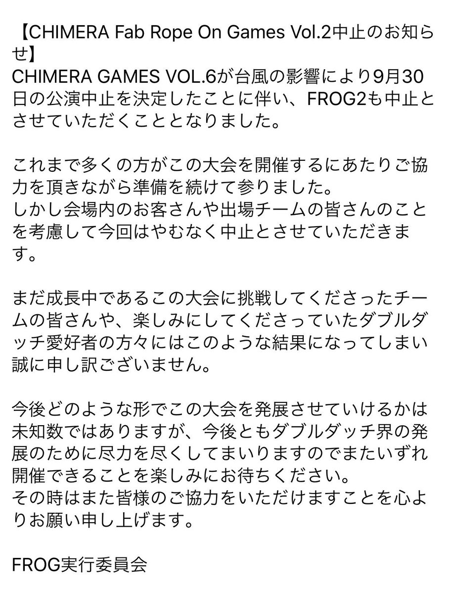 fabropeongames's tweet photo. 【CHIMERA Fab Rope On Games Vol.2中止のお知らせ】
CHIMERA GAMES VOL.6が台風の影響により9月30日の公演中止を決定したことに伴い、FROG2も中止とさせていただくこととなりました。
#ダブルダッチ #FROG_DD #CHIMERAGAMES https://t.co/plgz8Glk31