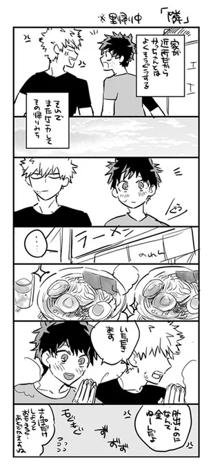 #勝デク版深夜のお絵描き一本勝負  
お題『隣』 