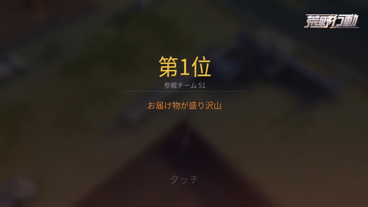 RaVdhf's tweet photo. ワン・ツー･スリー、久しぶりの投稿、荒野行動ハマりまくりなうってる、誰かやりましょ https://t.co/3ZIeISxgVb