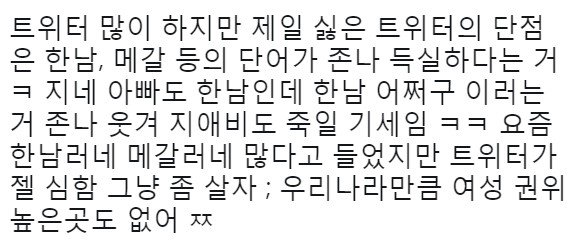 이렇게 생각하시는 분들은저를  빠른 블락 부탁드립니다😀 셋 다 같은분 트윗이시구요, 사불은 하고싶지 않으니 아이디는 뺍니다. 저는 매 회차 지랄하면서 볼 건데 왜 구독하고 계시는지ㅋㅋㅋ