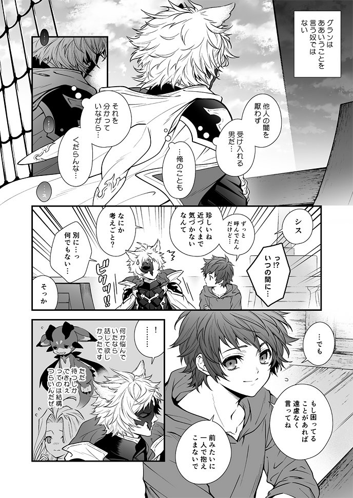 mypnzzz's tweet photo. 付き合ってないシスグラまんが（※一部4アビフェイトのセリフバレがあります） https://t.co/ObT35G7B22