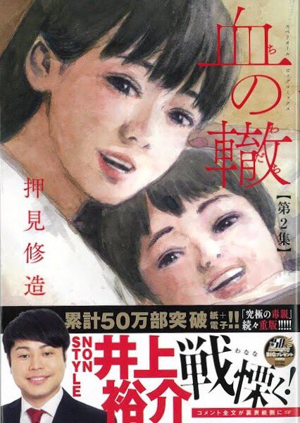 押見修造先生