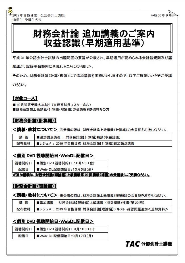 ブランドの通販・買取 公認会計士財務会計論上級編2020 TAC DVD | www.kitaichiglass.co.jp