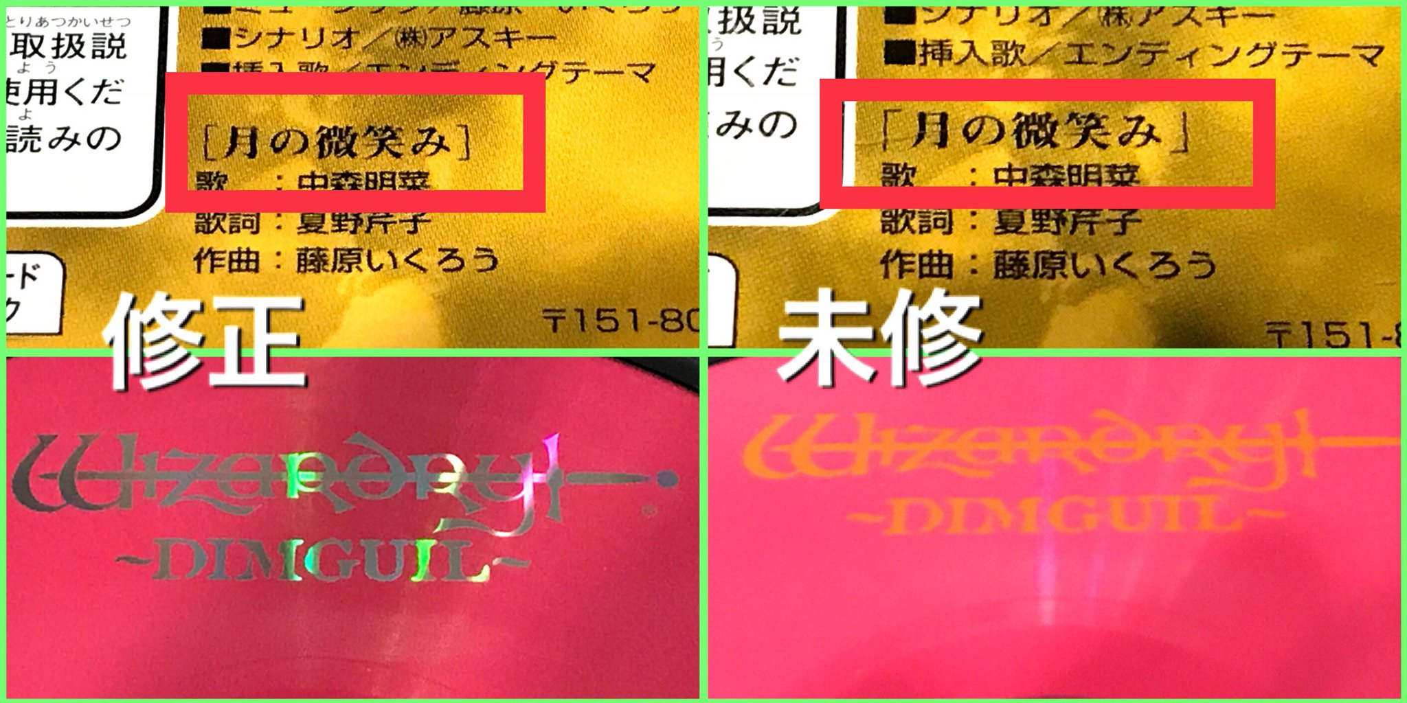 PS ウィザードリィ ディンギル バグ修正版-