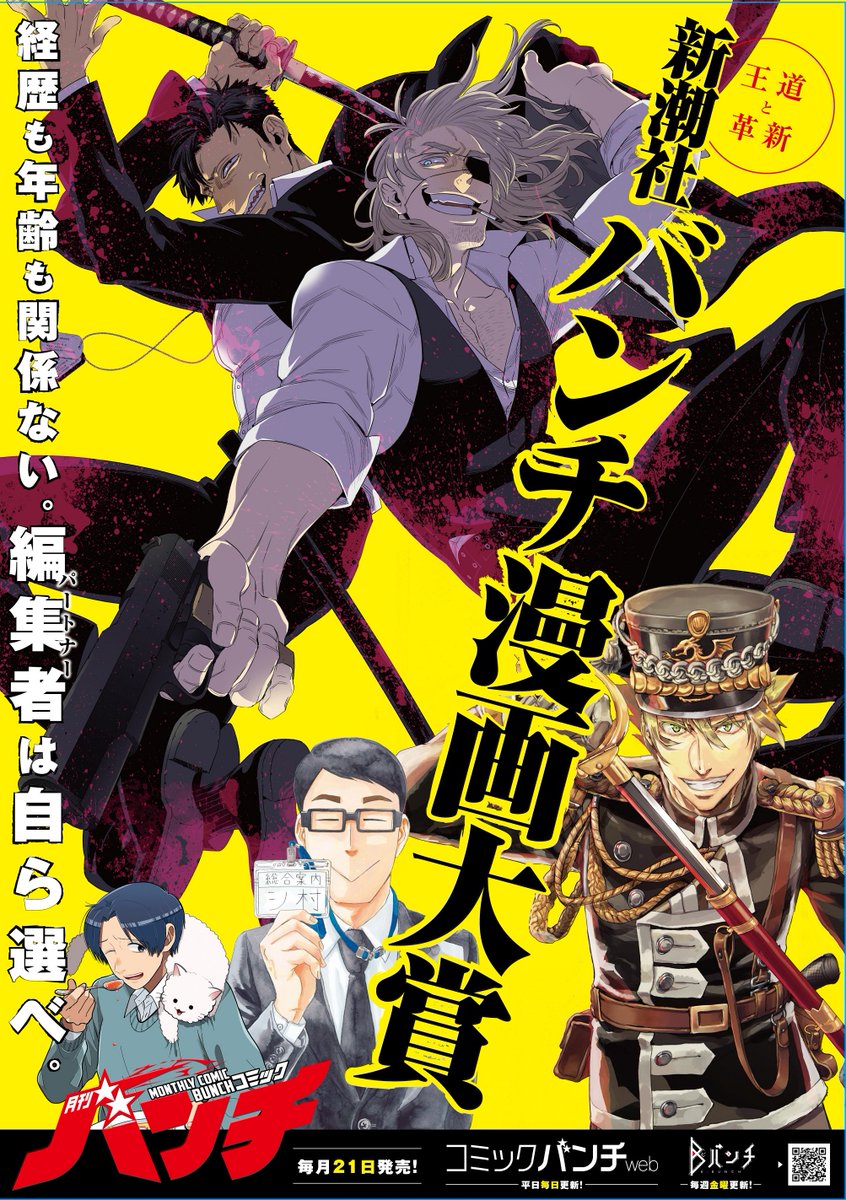 月刊コミックバンチ 公式 على تويتر 本日締切 第2回 新潮社バンチ漫画大賞 の締切は9月28日 金 消印有効 前回は審査員特別 賞受賞2作品が即掲載 受賞者は担当編集を指名可能 渾身の投稿 お待ちしております 詳しくはコチラ Https T Co 8ikfulh9yd