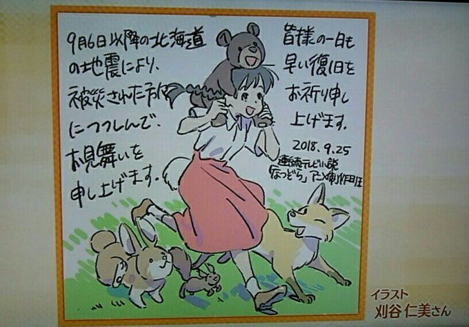 なつぞら イラストの刈谷仁美さんはどんな人 経歴やプロフィールを紹介 フルタイムワーママの子育て時々お家モンテブログ