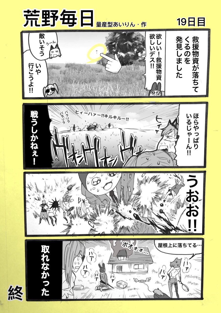 量産型あいりん Joker S 漫画描き 荒野行動あるある4コマ漫画 荒野毎日です 今回のネタは複数の方から頂いたのですが 一番最初にタイガー Qqylnk9s6zuadny からいただきました 面白い あるあると思ったら是非リツイート いいねを 荒野行動