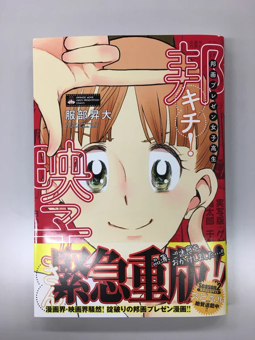第2話、もうお読み頂けましたでしょうか? 未読の方は週末のお供にぜひ～。そしてそして、シーズン1の単行本が重版出来しました! 重版用にオビを巻きなおしたので、ぜひ書店でご確認ください…!!
https://t.co/sgEq1nFbVw 