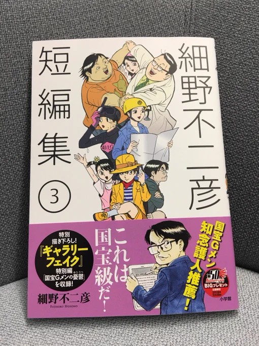 【本日発売】細野不二彦『細野不二彦短編集』第3集『どっきりドクター』番外編や『東京探偵団2002』『建てるんです』『ON THE LAGOON』『ワイヤードマンション』などを収録! そして『ギャラリーフェイク』特別編では、国宝Gメンの知念さんが登場!試し読み→ 