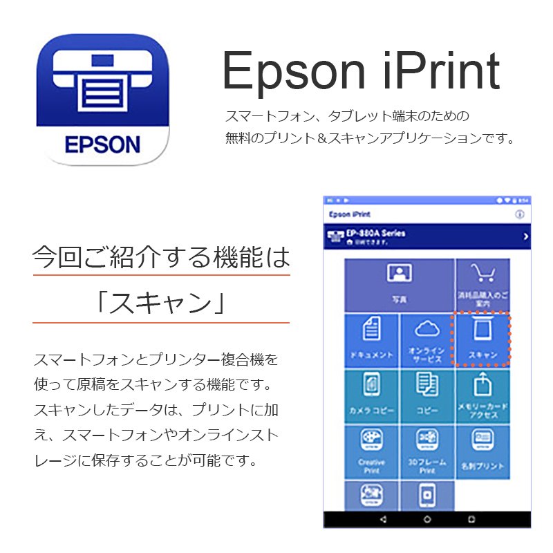 エプソン販売 クリエイティブ通信 Su Twitter イラストのスキャンに便利 エプソンの無料スマホアプリ Epson Iprint は ネットワークでつながった複合機を使ってスキャンができます スマホコピーに比べ 素材感までしっかり読み取れるのが特徴です 詳しく