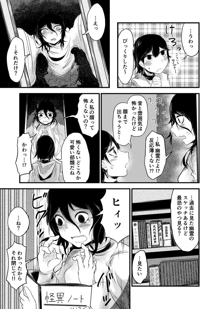 ホラーまんが「クローゼットの怪音」 