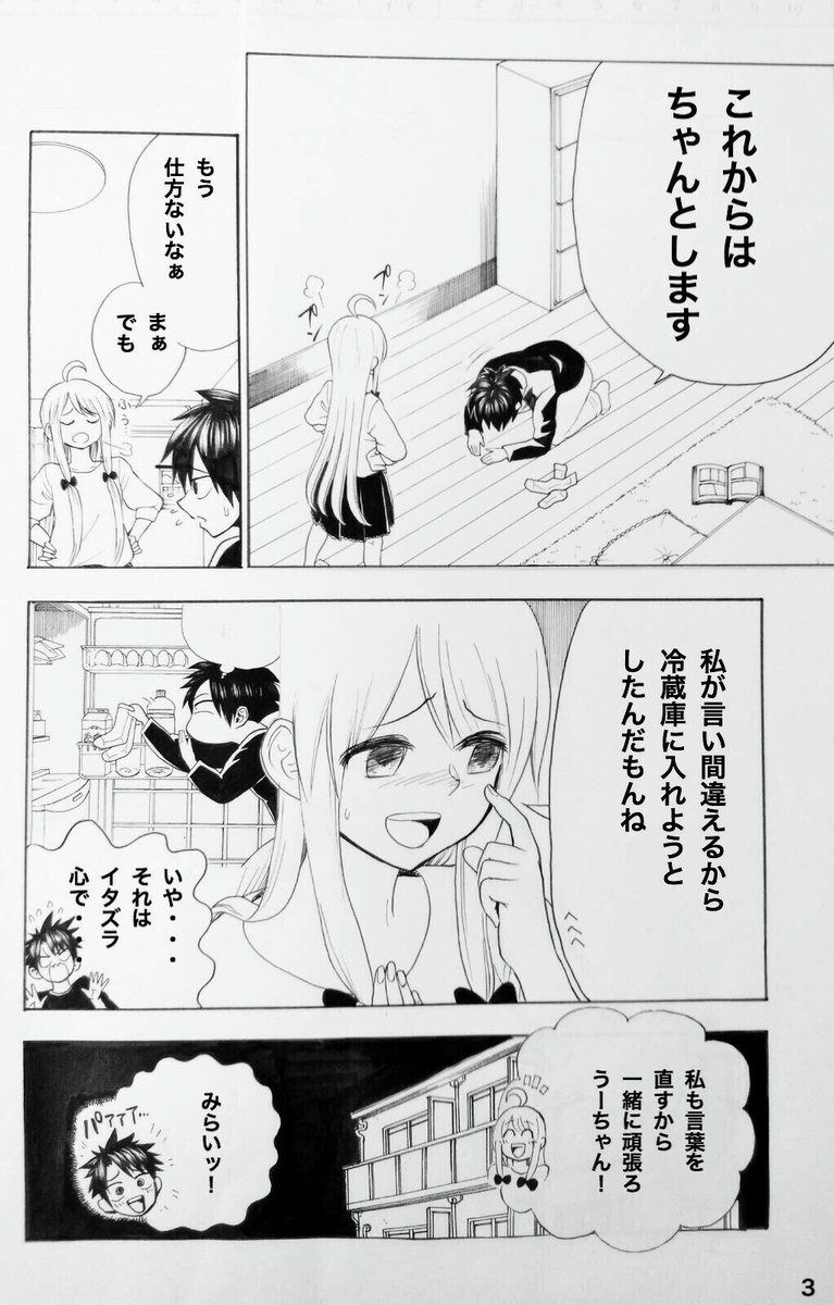 ちょっと天然な女の子の日常漫画その②です

次は１月後くらいに更新したいです

#彼女は天然ちゃん 