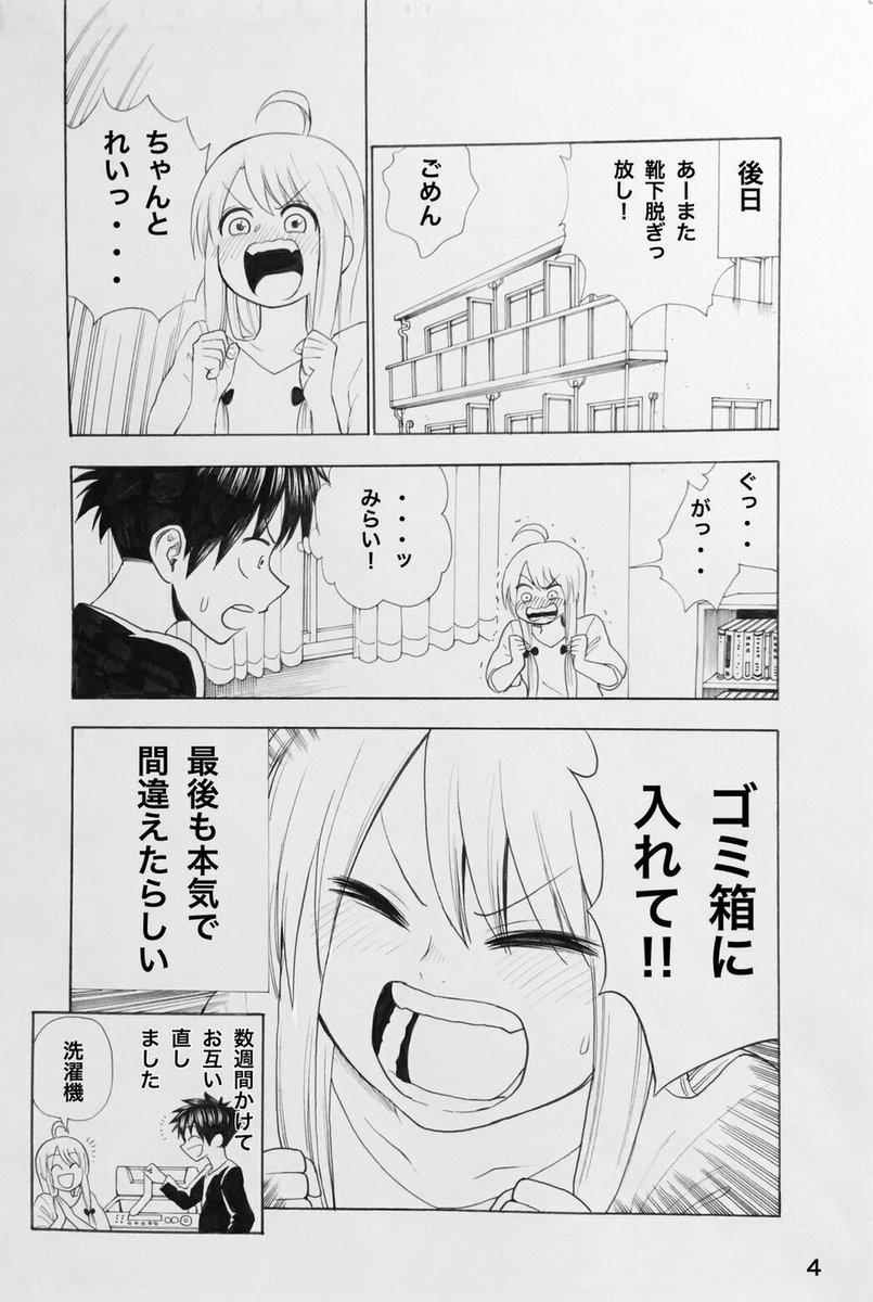 ちょっと天然な女の子の日常漫画その②です

次は１月後くらいに更新したいです

#彼女は天然ちゃん 