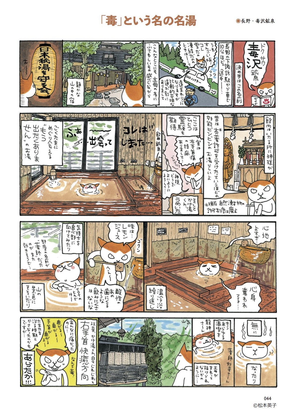 ほんのひきだし בטוויטר 昨日の人気記事 謎のあの店 の 松本英子 が温泉旅を描くエッセイ漫画 かけ湯くん オールカラー単行本発売 ほんのひきだし T Co 5s4h8nce2w 温泉 温泉につかろう 猫 猫好きさんと繋がりたい ほんのひきだし בטוויטר 昨日の人気記事 謎のあの店 の 松本英子 が温泉旅を描くエッセイ漫画 かけ湯くん オールカラー単行本発売 ほんのひきだし T Co 5s4h8nce2w 温泉 温泉につかろう 猫 猫好きさんと繋がりたい