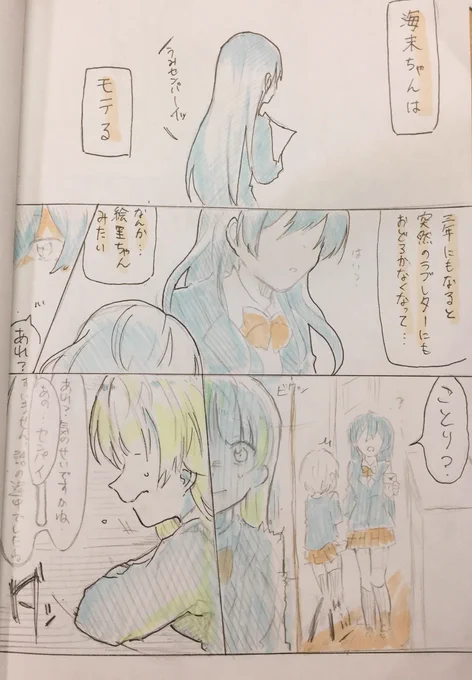 ことうみ。
ことほのうみが進級して三年生になっています、でも対して変わらないです。好評だったら続き描こうと思います。 