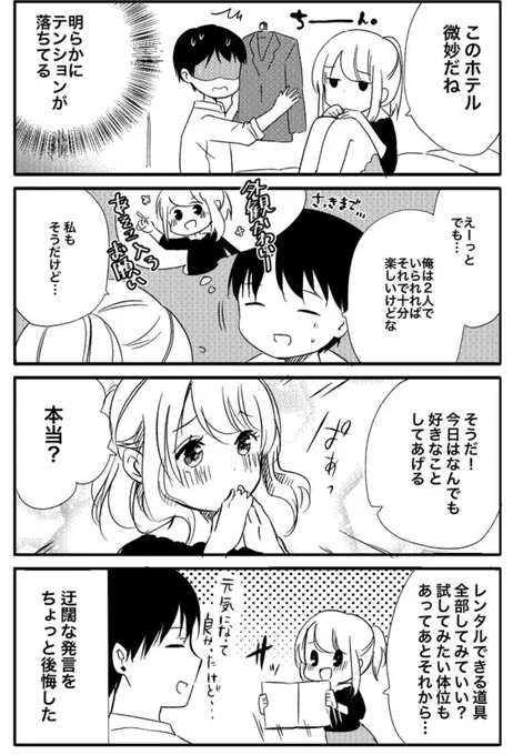 入ったラブホが微妙だったとき
#性欲の強すぎる彼女に困ってます 
