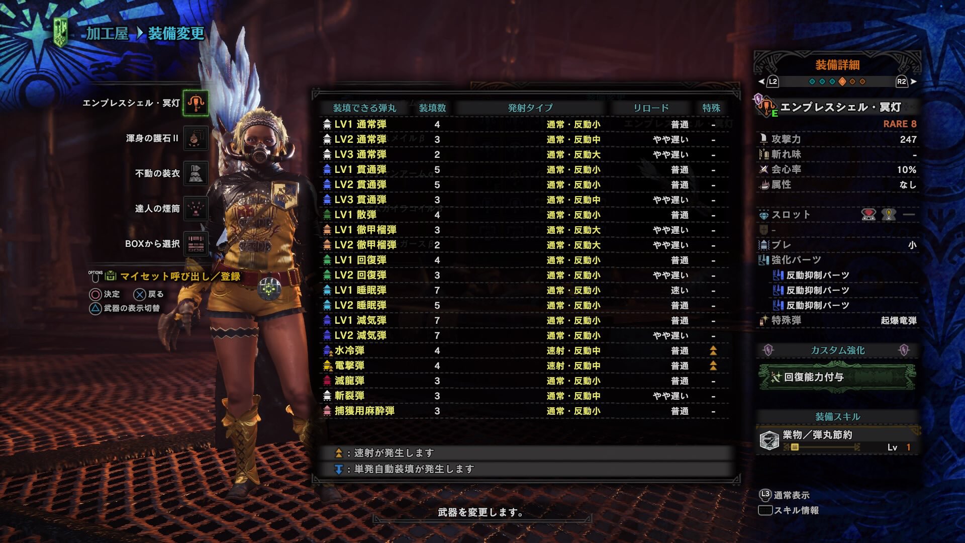ナルシア Mhworld情報局 ナルシアのオススメ装備紹介 ライトボウガン編 雷撃弾速射装備になります 対マムタロト用として構成してみました エリア1 3の金属破壊に有効ですb 攻撃 フルチャで火力を上げ 破壊王が金属剥がしに役立ちます