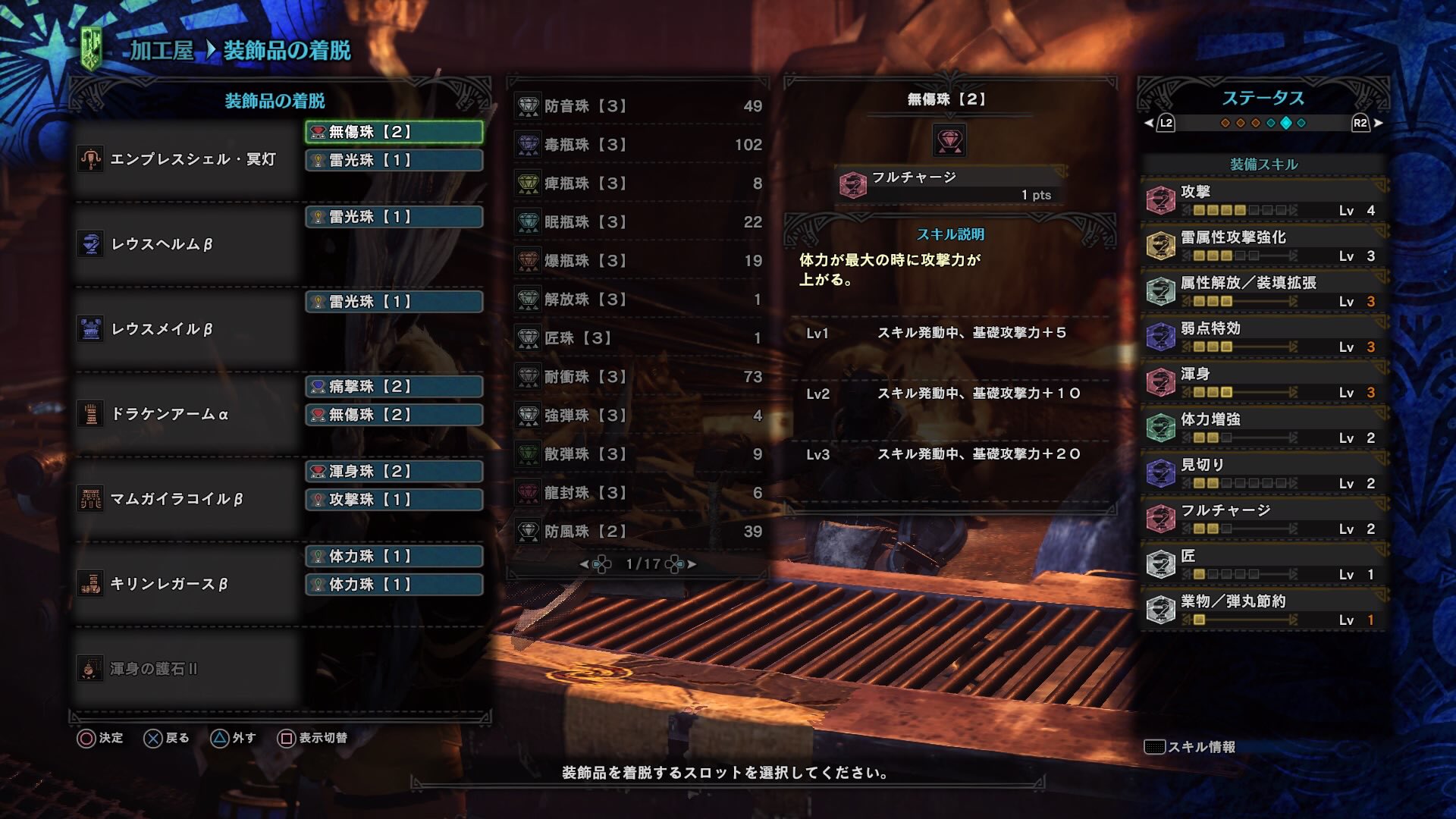 ナルシア Mhworld情報局 ナルシアのオススメ装備紹介 ライトボウガン編 雷撃弾速射装備になります 対マムタロト用として構成してみました エリア1 3の金属破壊に有効ですb 攻撃 フルチャで火力を上げ 破壊王が金属剥がしに役立ちます