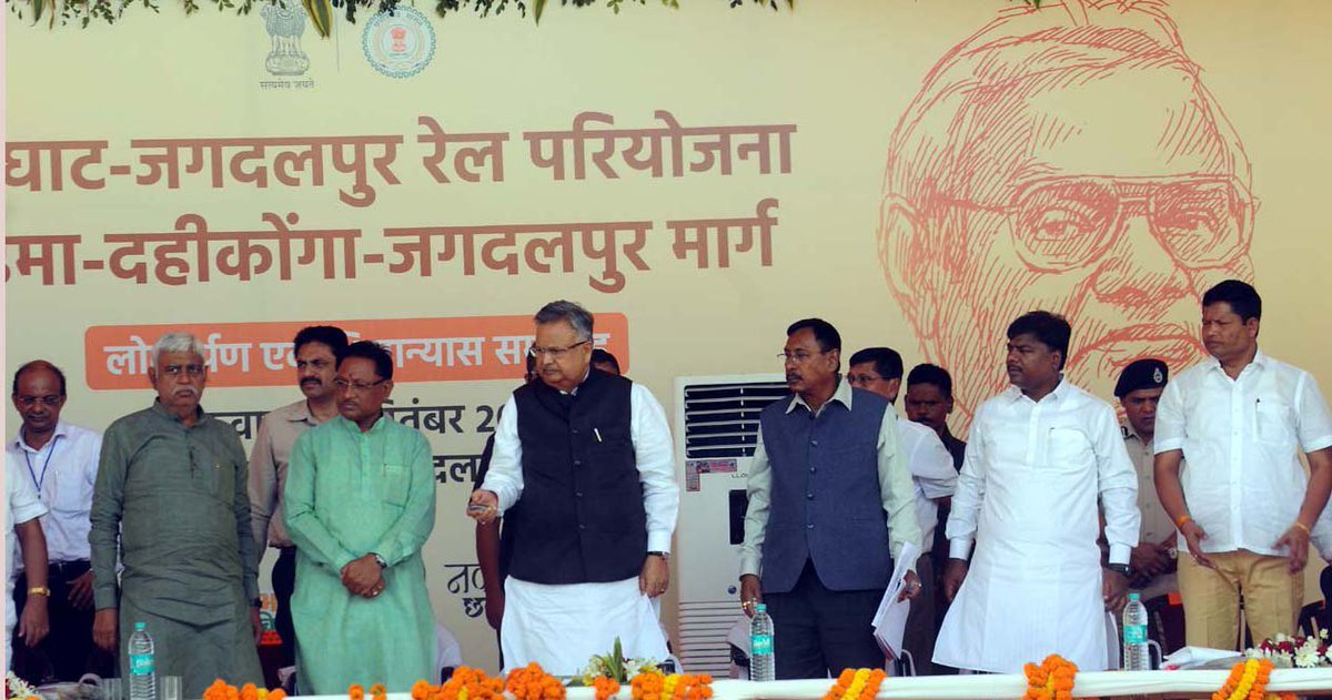 प्रधानमंत्री श्री <a href="/narendramodi/">Narendra Modi</a> जी के विशेष प्रयासों से आज जगदलपुर-रावघाट रेल परियोजना का शुभारंभ हुआ है, इसके तहत 140km लंबे रेल मार्ग का निर्माण किया जा रहा है। रेल नेटवर्क के विस्तार से बस्तर में विकास के नए द्वार खुलेंगे और #NavaChhattisgarh2025 के निर्माण को रफ्तार मिलेगी।