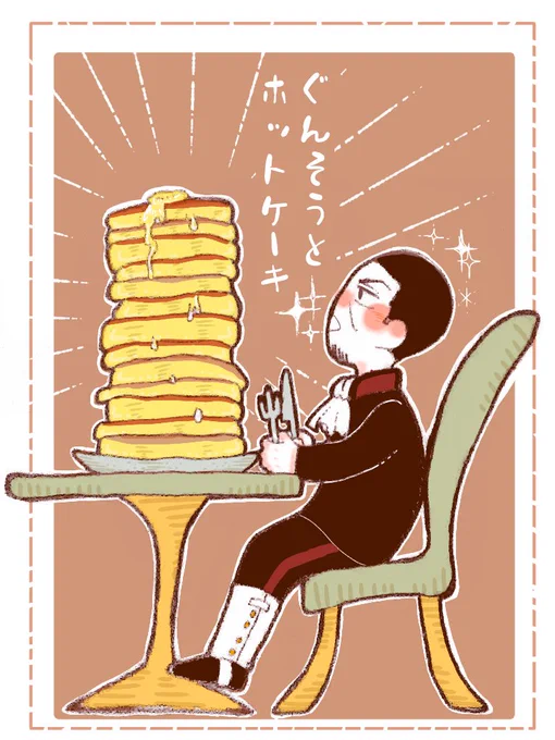 #食欲の秋だからリプでキャラと食べ物を言ってもらい描く見た人もやろう 
鵜貝さん(@ukai2taro)からのリク
『軍曹とホットケーキ』
リクありがとうございました! 
