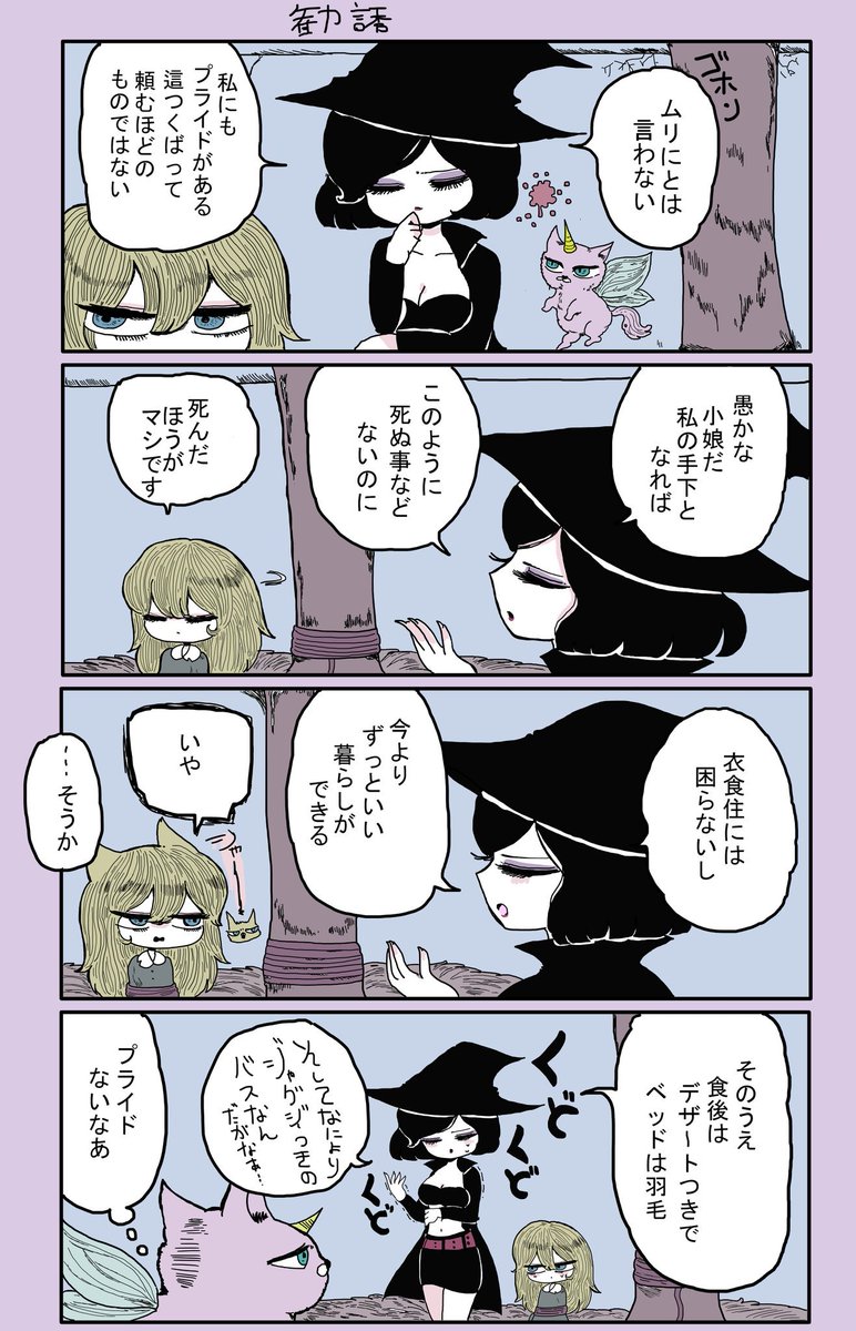 魔女が手下を教育する話4 