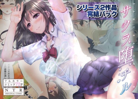 サクラ堕チル完結パック、発売しました!!
全部で72ページフルカラーです🌈🌈えっちだよ!
みなさまよろしくお願いします𓀠𓀠𓀠𓀠𓀠
https://t.co/kXoRUdaQBl 