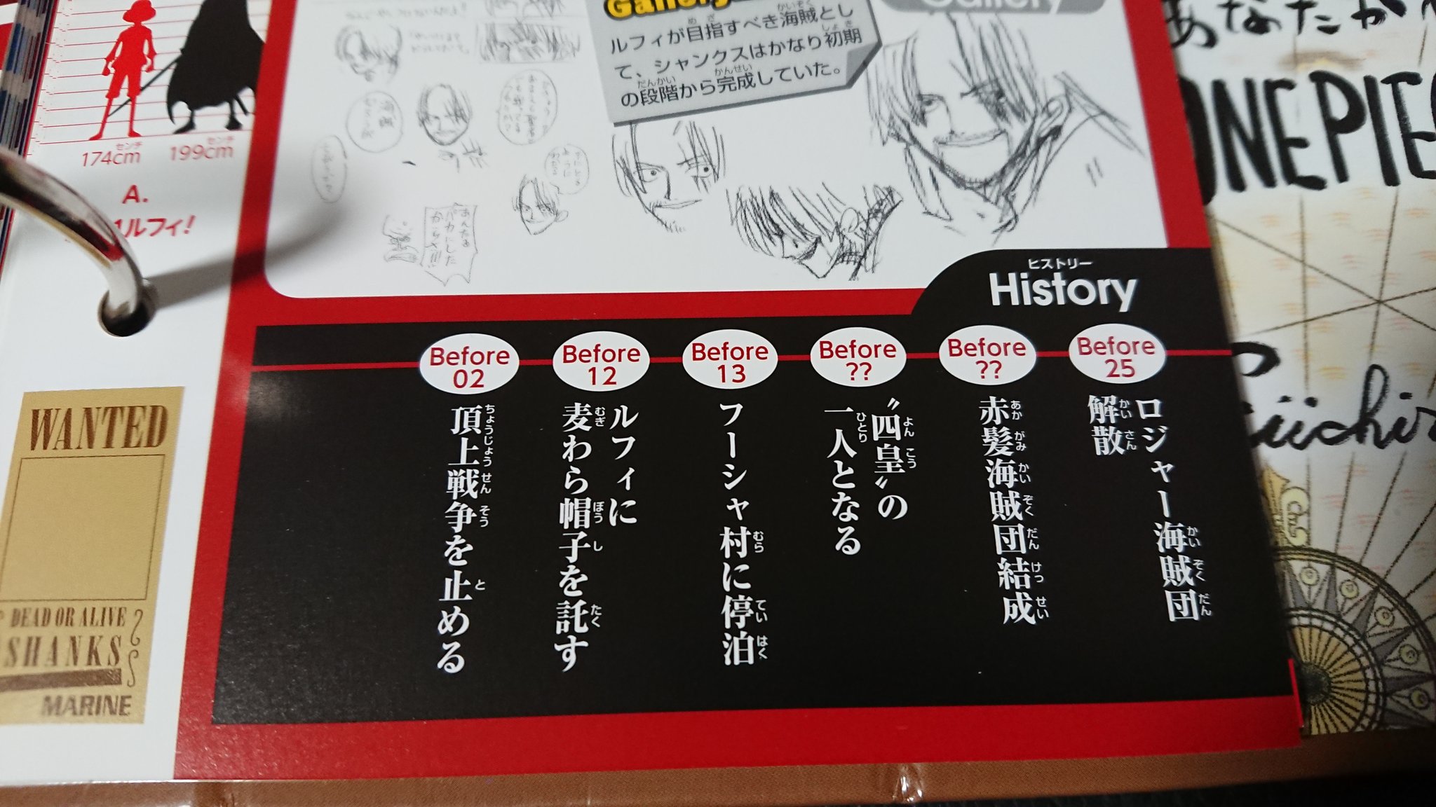Uzivatel キャプテン バギー Buggy The Clown Na Twitteru Vivre Card One Piece 図鑑 のシャンクスのカードのヒストリーですが 記載順だとシャンクスがルフィと出会う前にすでに四皇だように読めるんですが そうなんですか 年前になってるから 並び順は