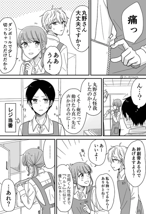 【創作】オタク女と男子高生14『負傷』 