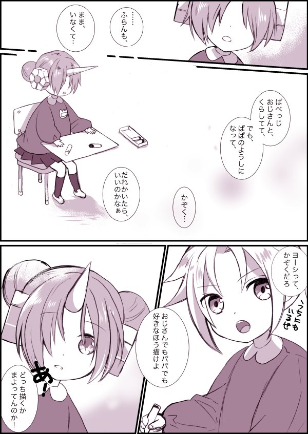 ウチ円卓でモーちゃんとねつ造したフランちゃん 