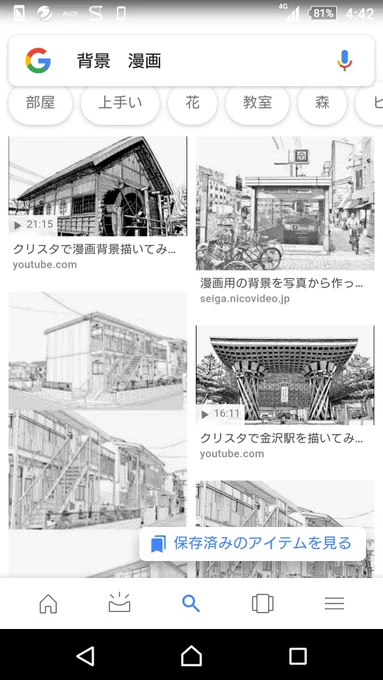 「背景 漫画」でグーグルの画像検索すると僕の絵が1番目と4番目に出ることに気づいたので今のうちに、この栄光を見ておいて!しばらく経ったら絶対入れ替わるだろうし! 