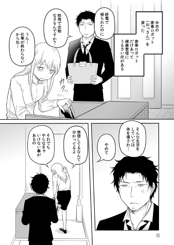 疲れたOLを中古のおっさんが癒すだけの漫画⑩ 