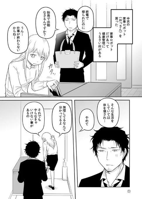 疲れたOLを中古のおっさんが癒すだけの漫画⑩ 