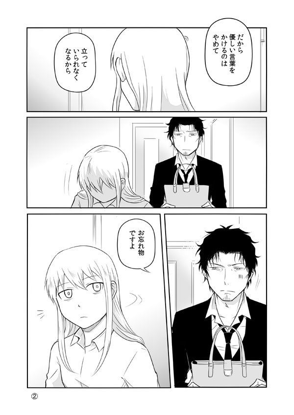 疲れたOLを中古のおっさんが癒すだけの漫画⑩ 