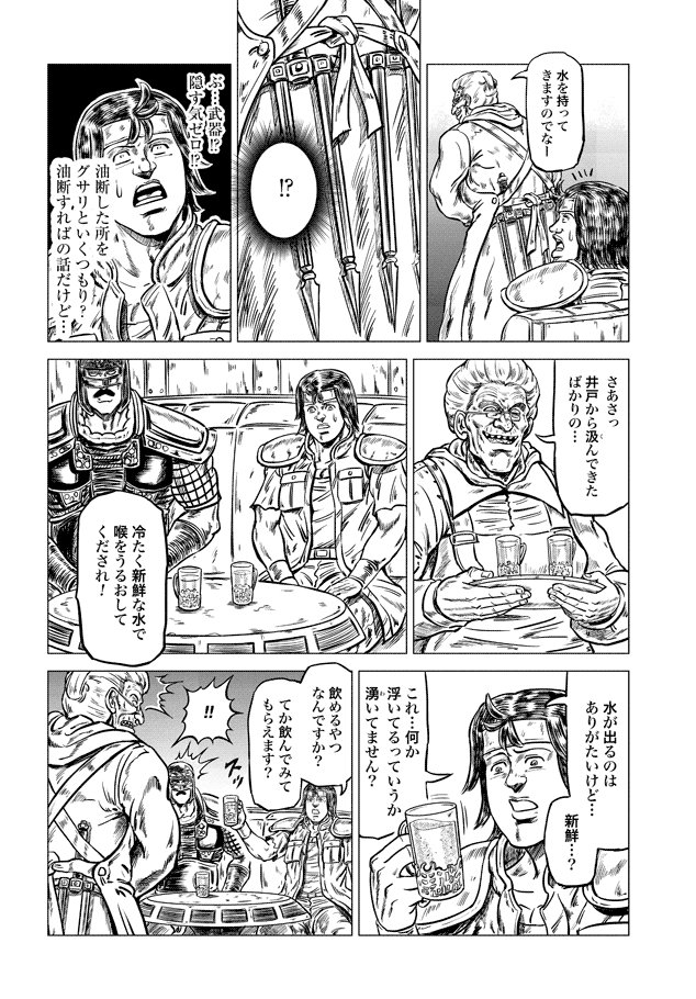 北斗 の 拳 コミック 北斗 の 拳 コミック